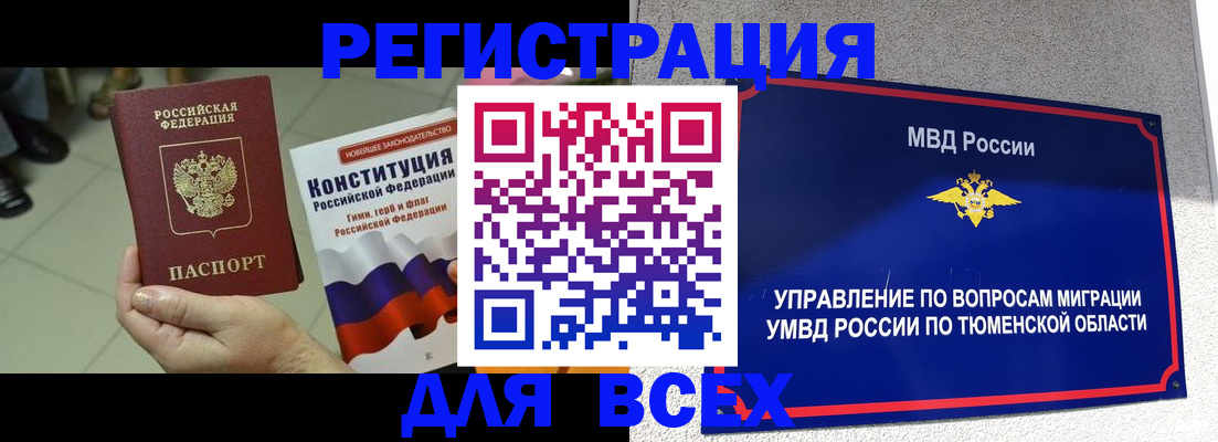 временная прописка в Рассказово