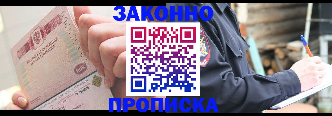 прописка паспорт в Рассказово