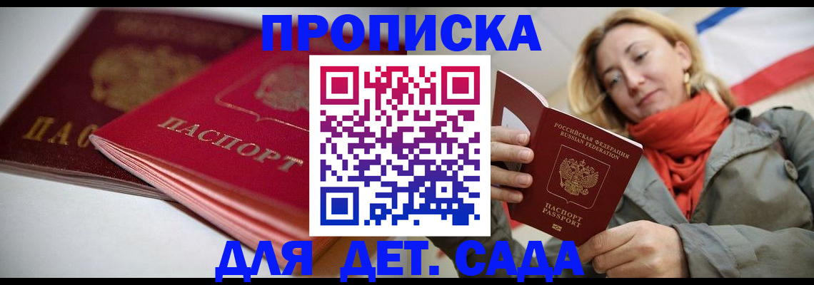 прописка в Рассказово