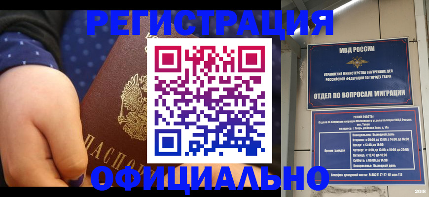 прописка в Рассказово