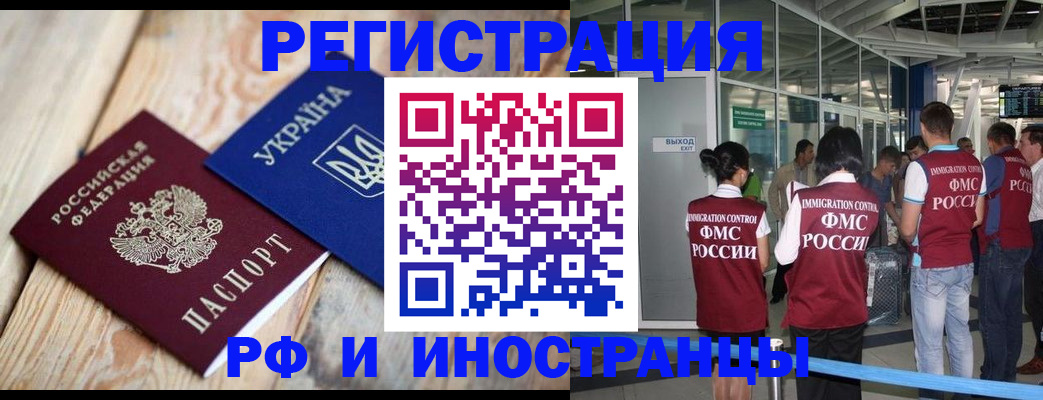 временная регистрация для школы в Рассказово